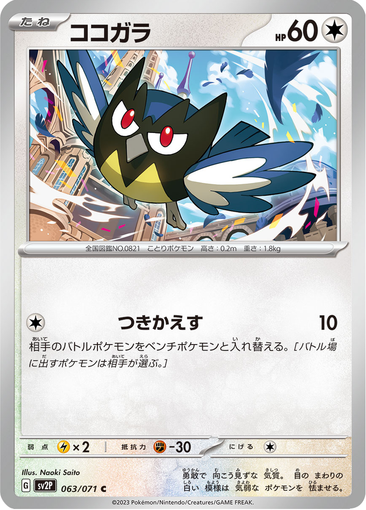 ココガラ