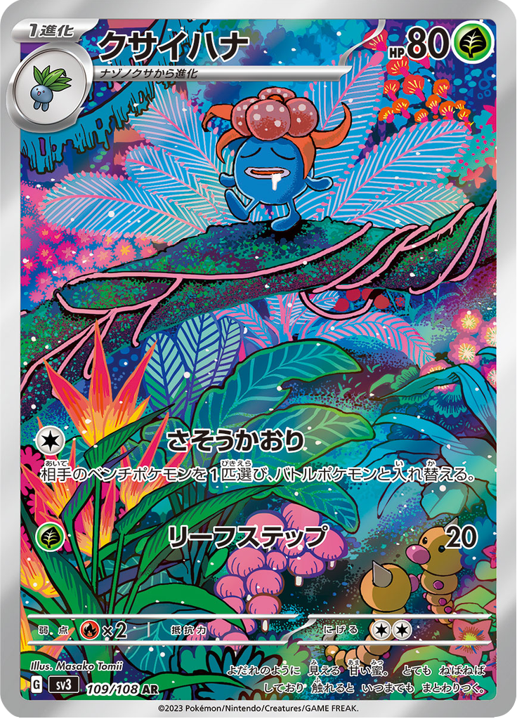 クサイハナ