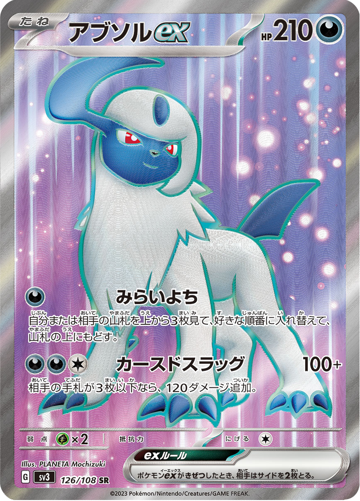 アブソルex