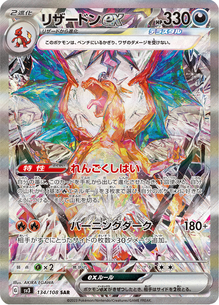 リザードンex