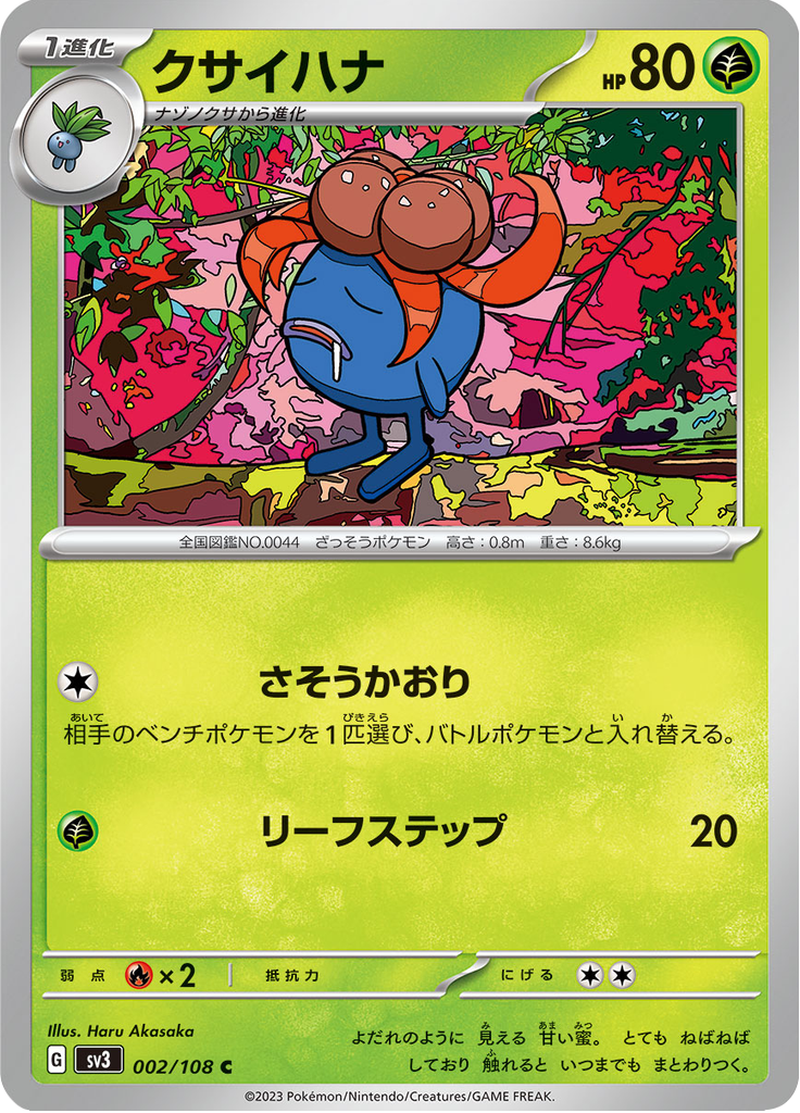クサイハナ