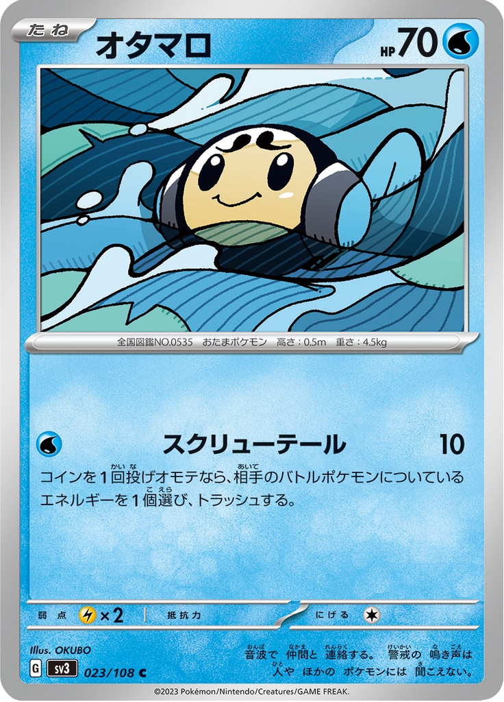 オタマロ