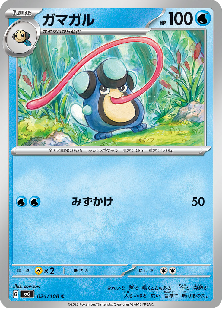 ガマガル