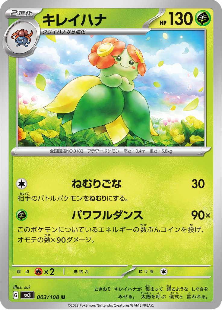 キレイハナ