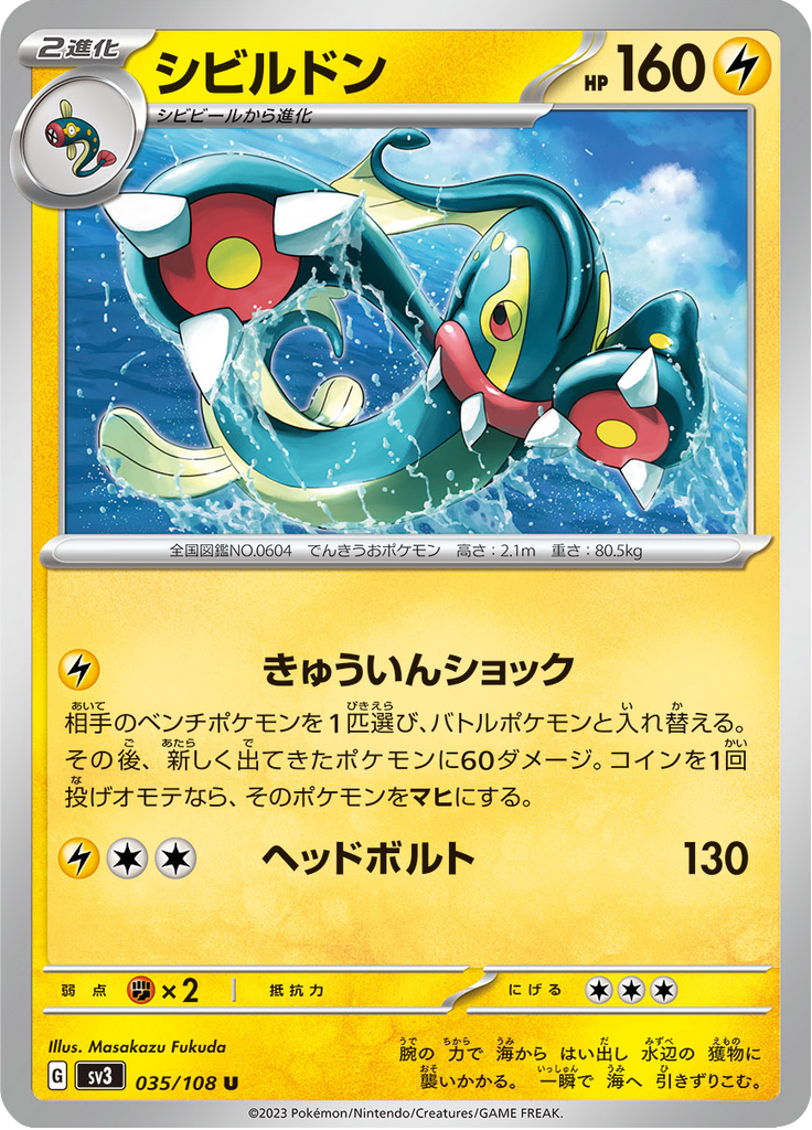 シビルドン