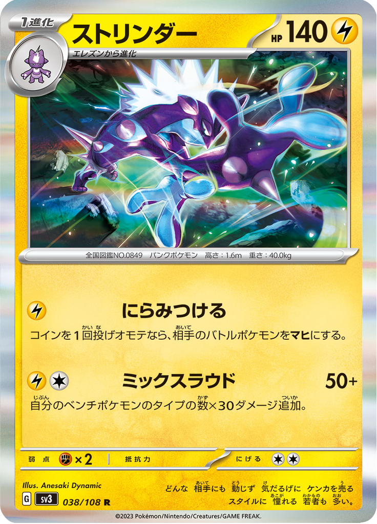 ストリンダー