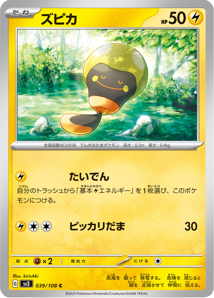 ズピカ