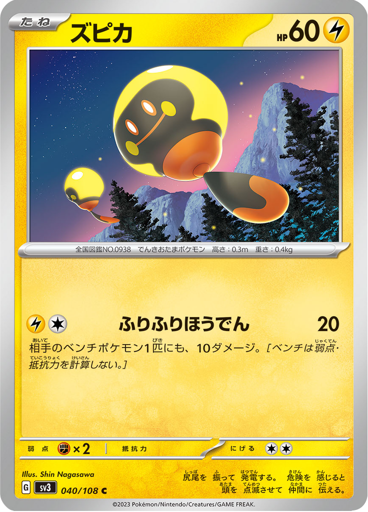 ズピカ