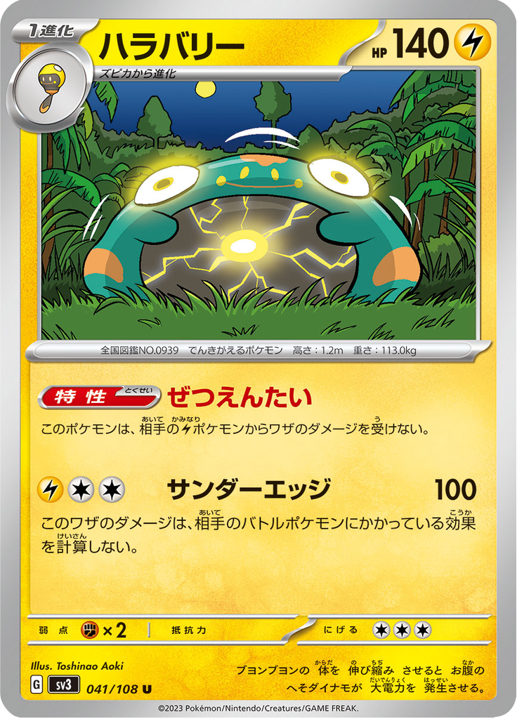 ハラバリー