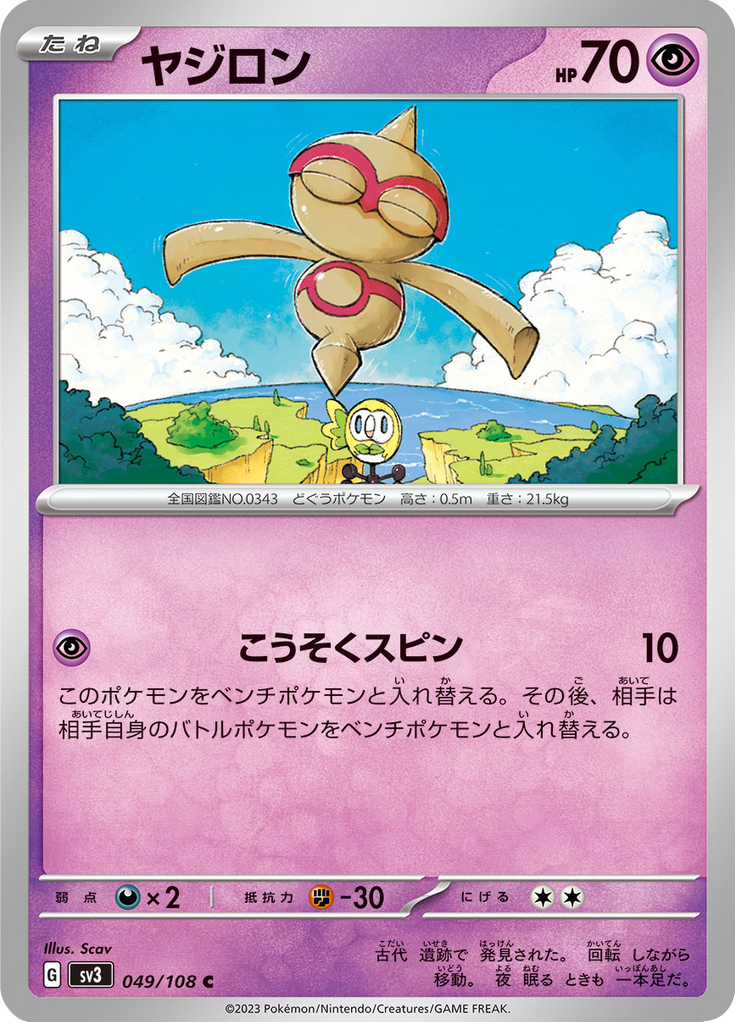 ヤジロン