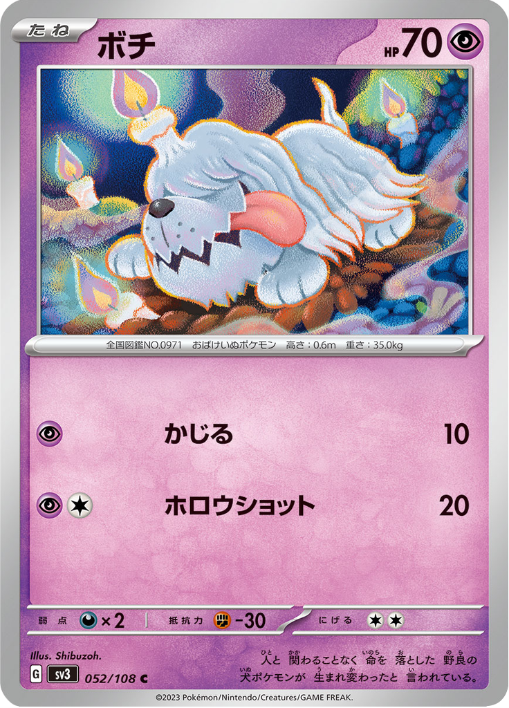 ボチ