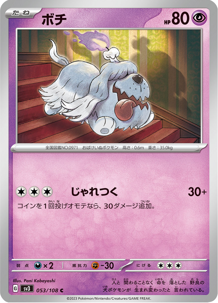 ボチ
