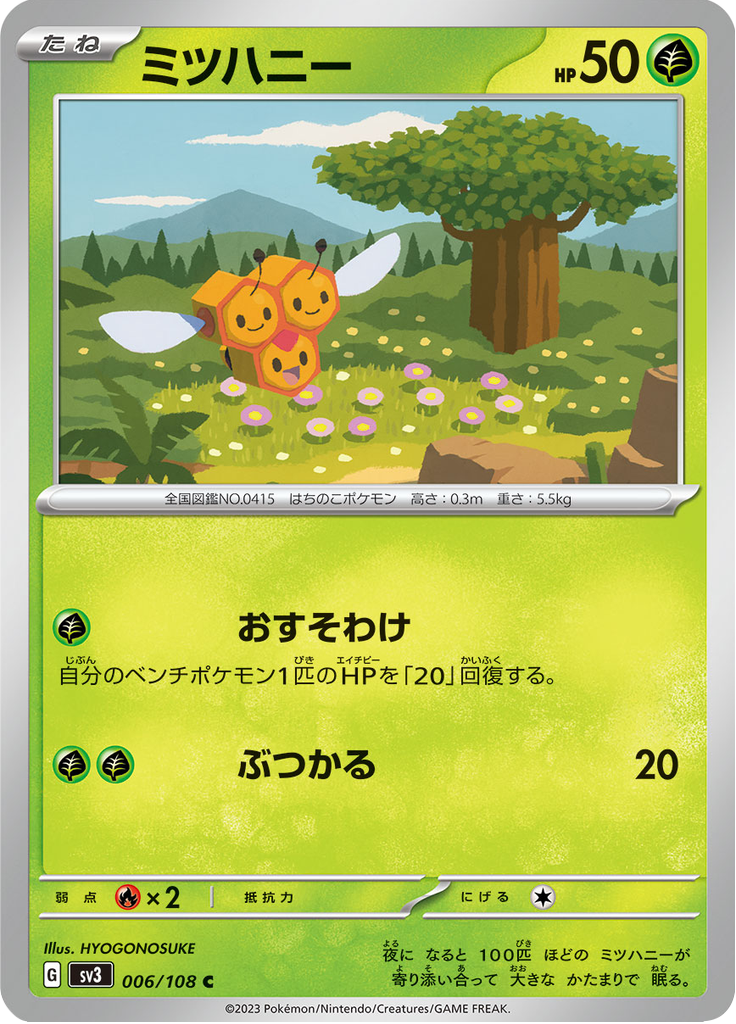 ミツハニー