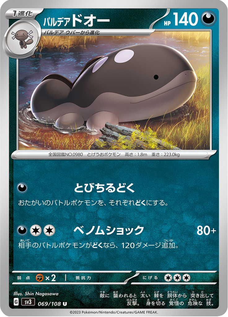 パルデア ドオー