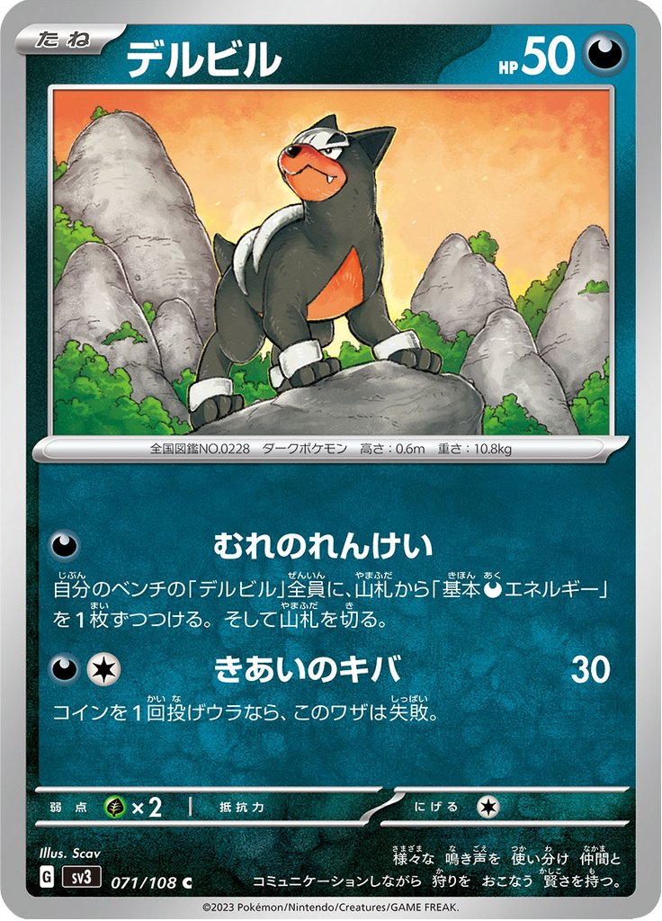 デルビル