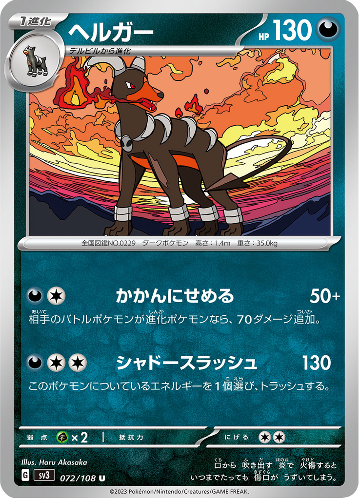 ヘルガー