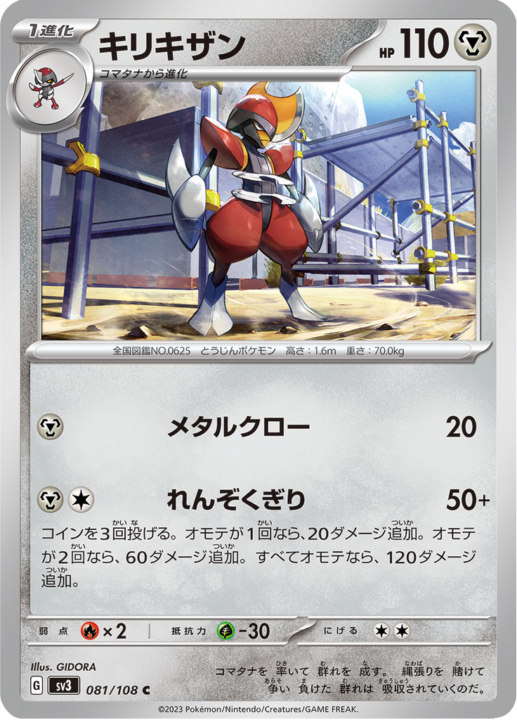 キリキザン