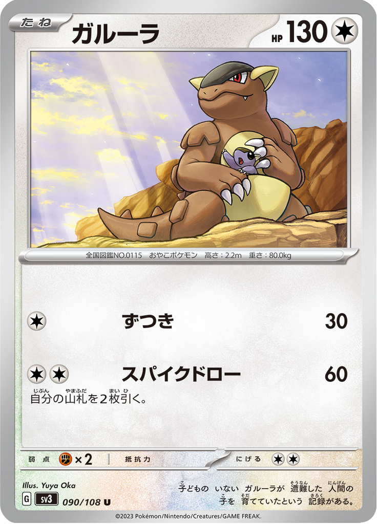 ガルーラ