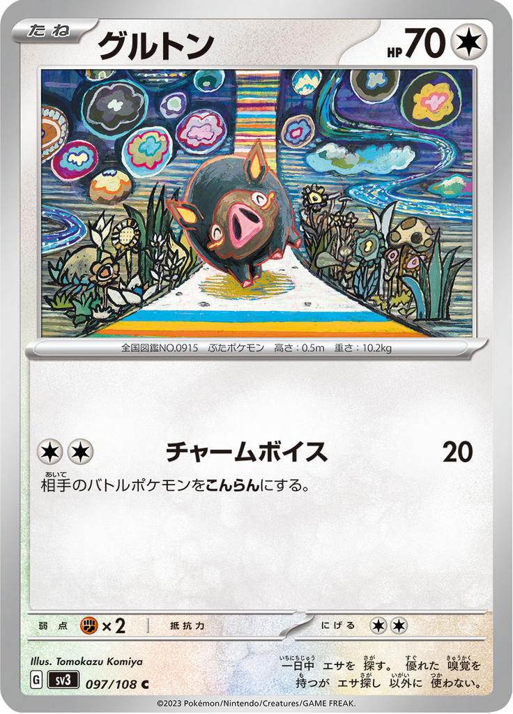 グルトン