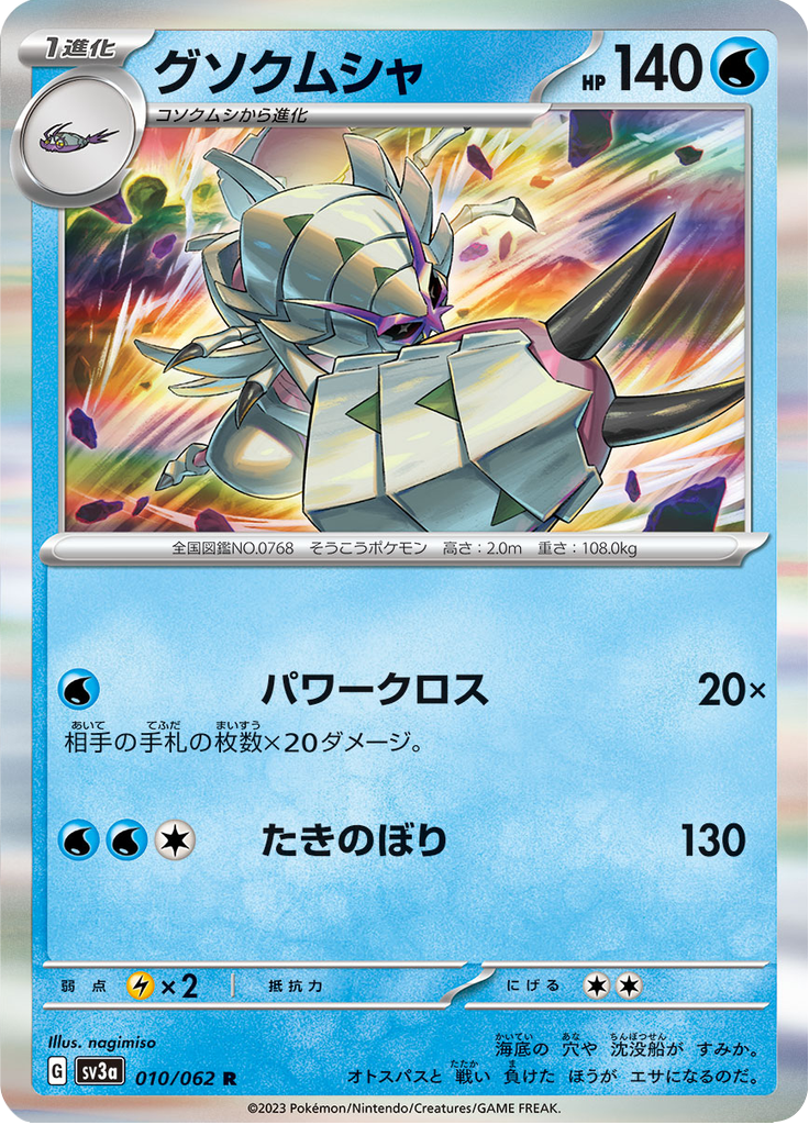 グソクムシャ