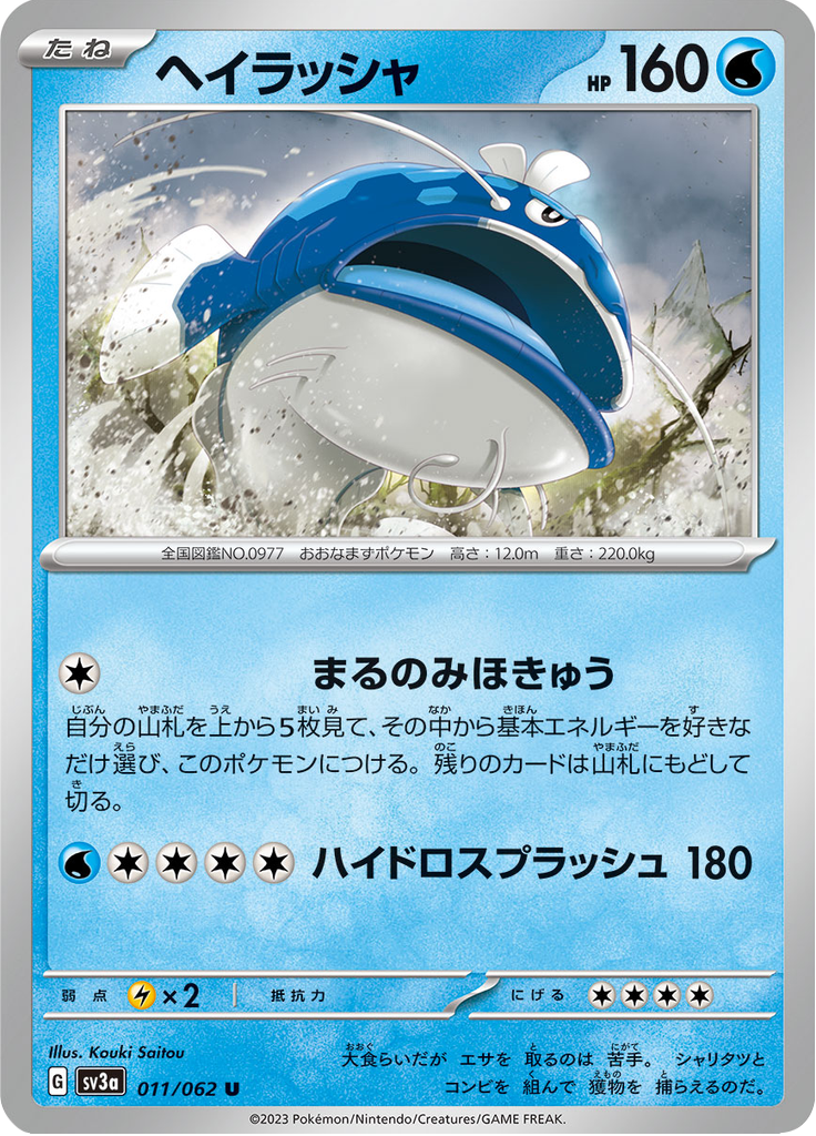ヘイラッシャ