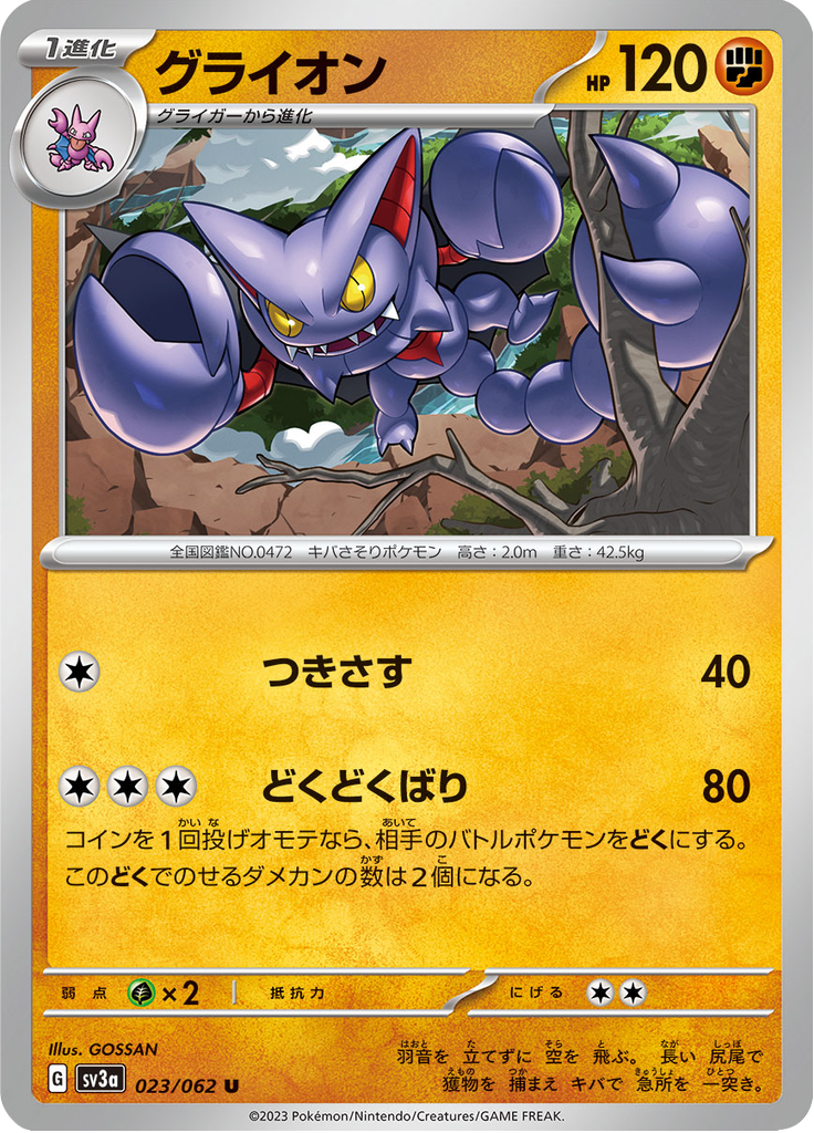 グライオン
