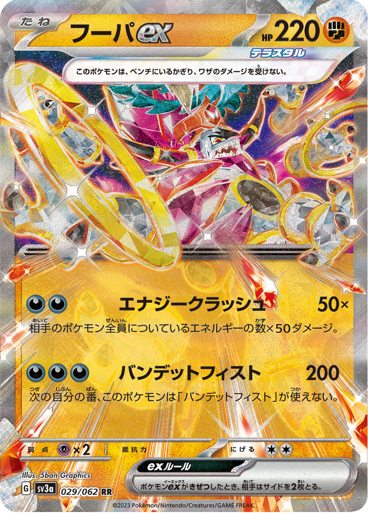 フーパex