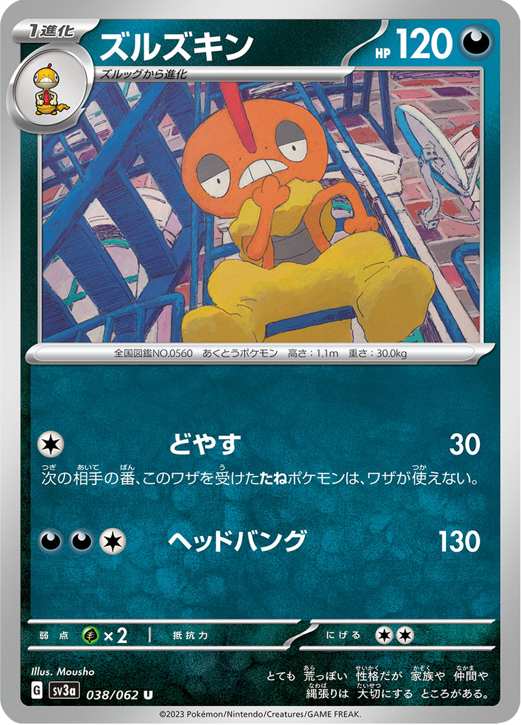 ズルズキン