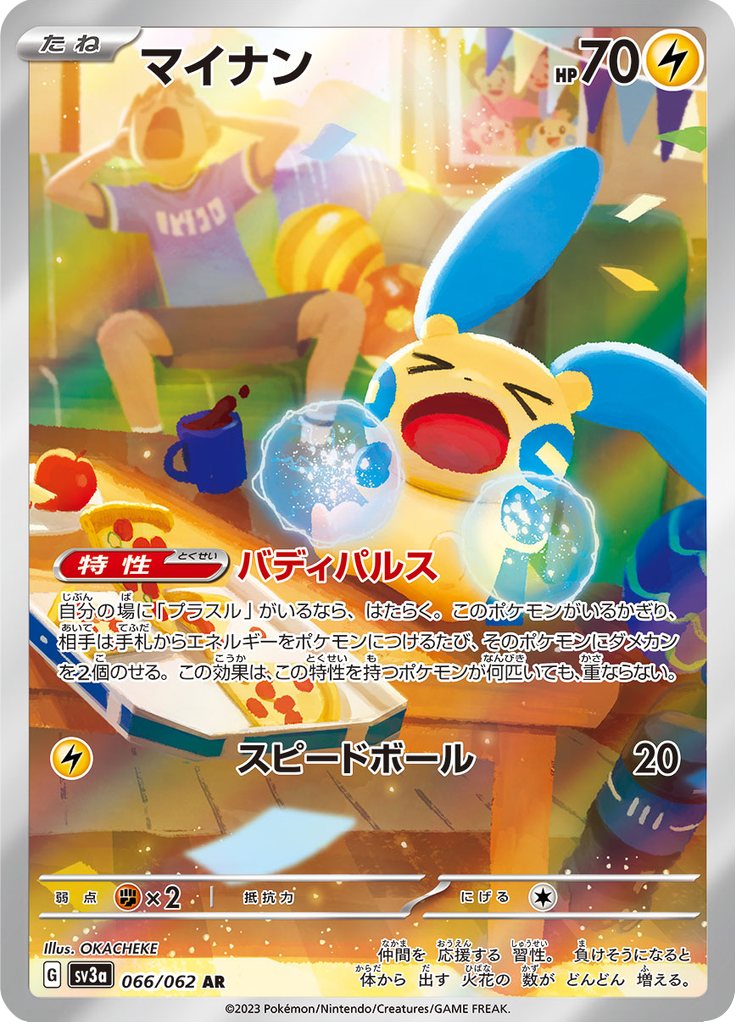 マイナン