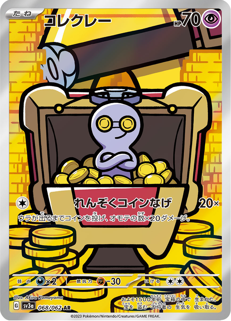 コレクレー