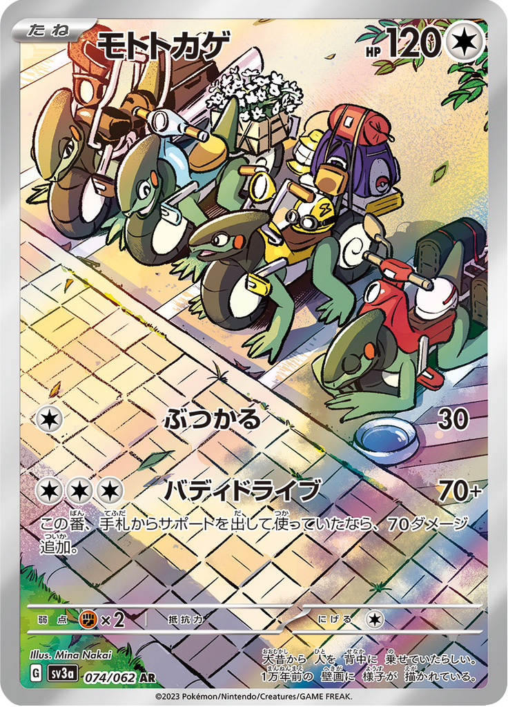 モトトカゲ