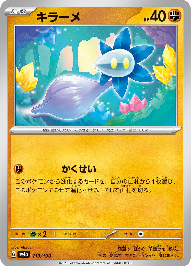 キラーメ