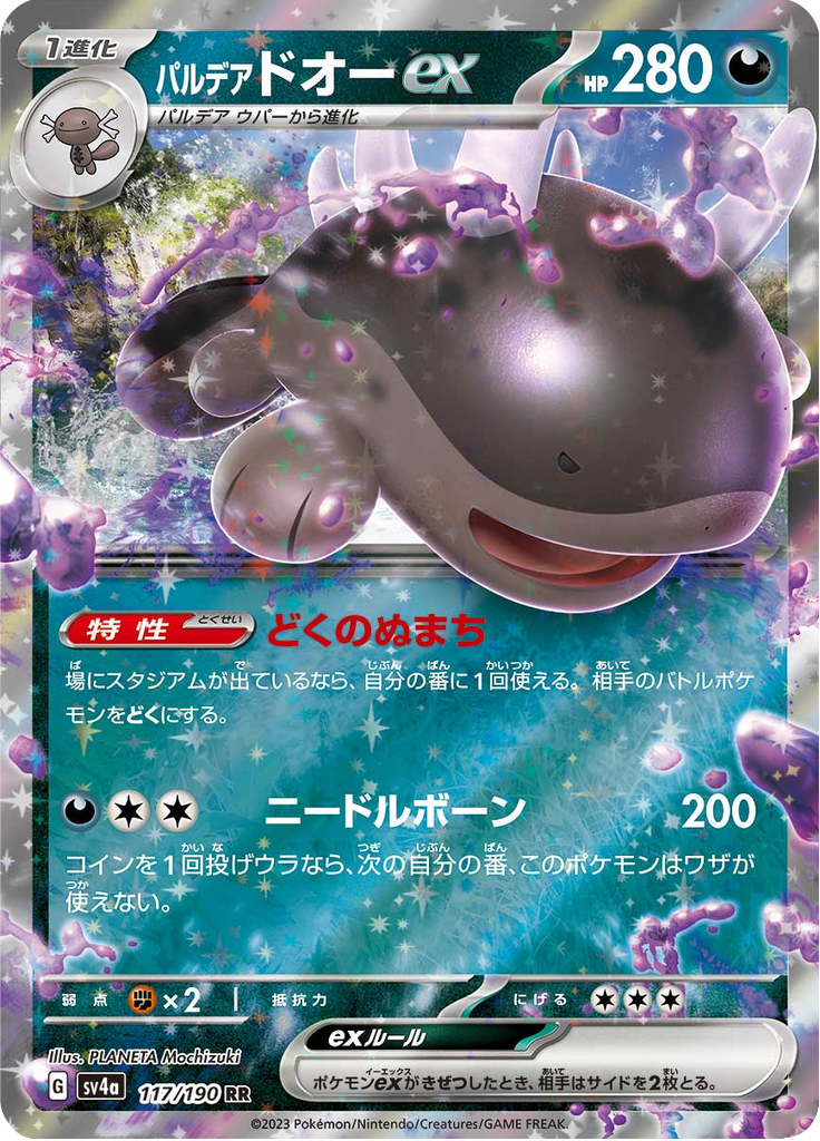 パルデア ドオーex