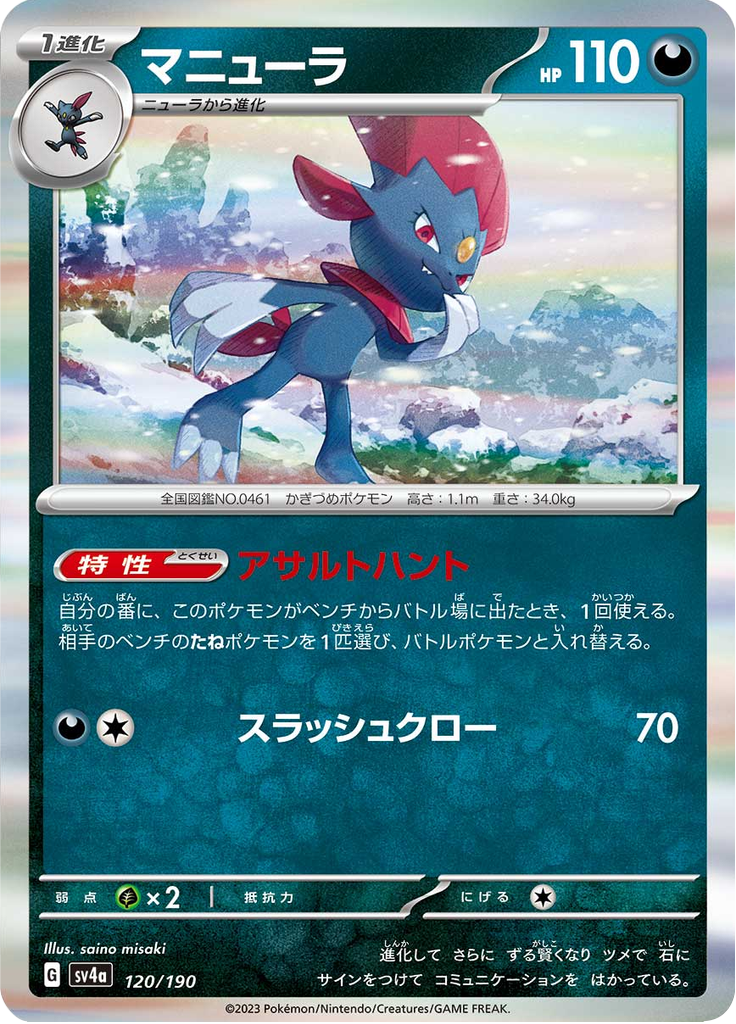 マニューラ