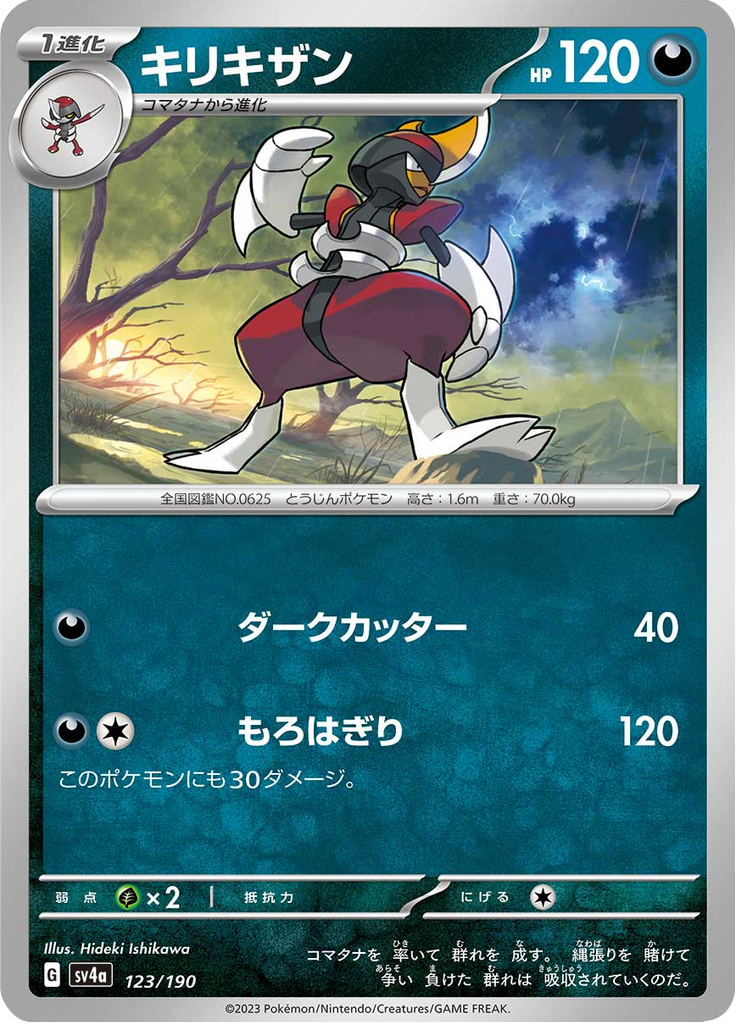 キリキザン