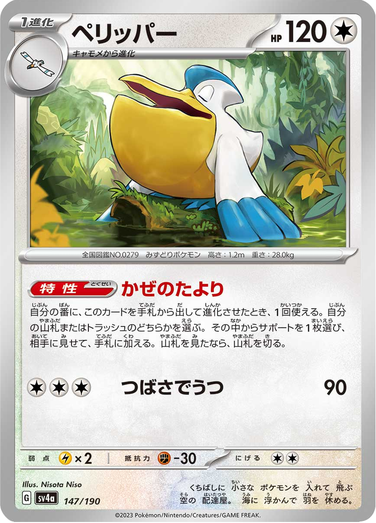 ペリッパー