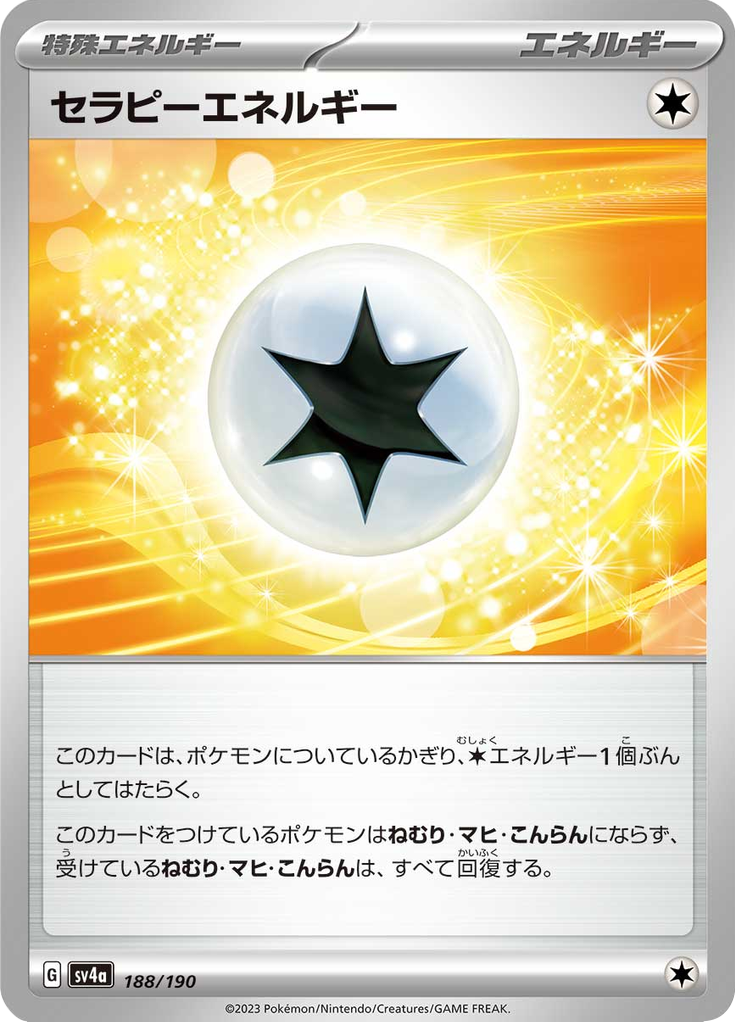 セラピーエネルギー