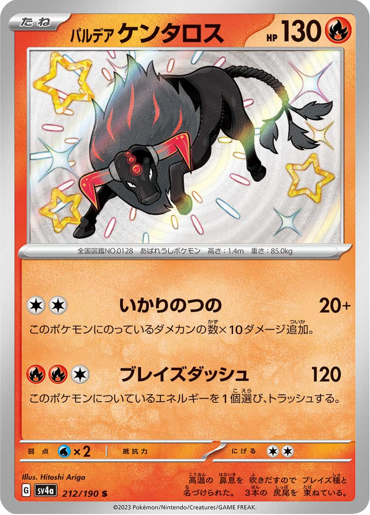 パルデア ケンタロス