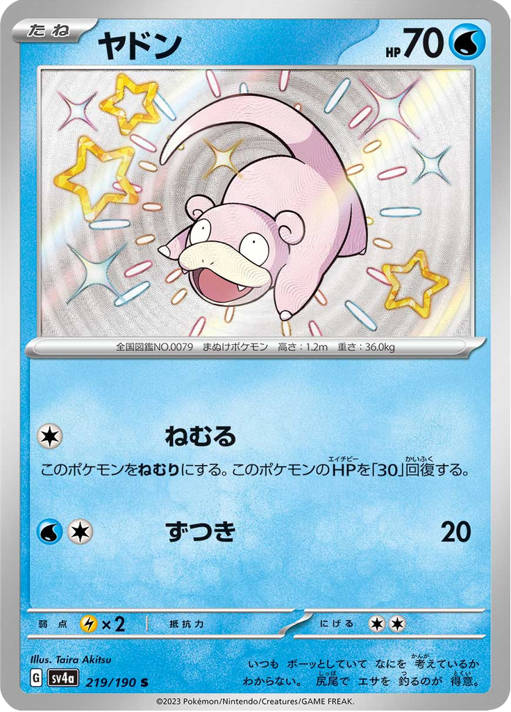 ヤドン