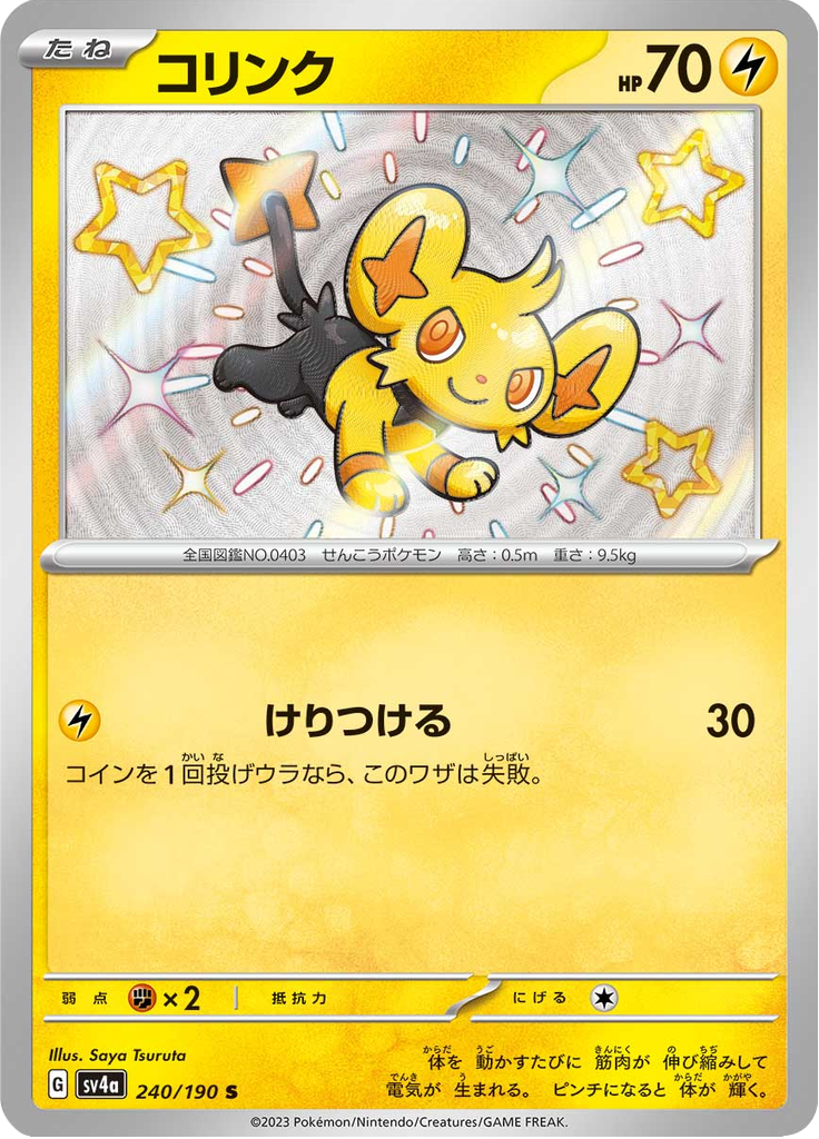 コリンク