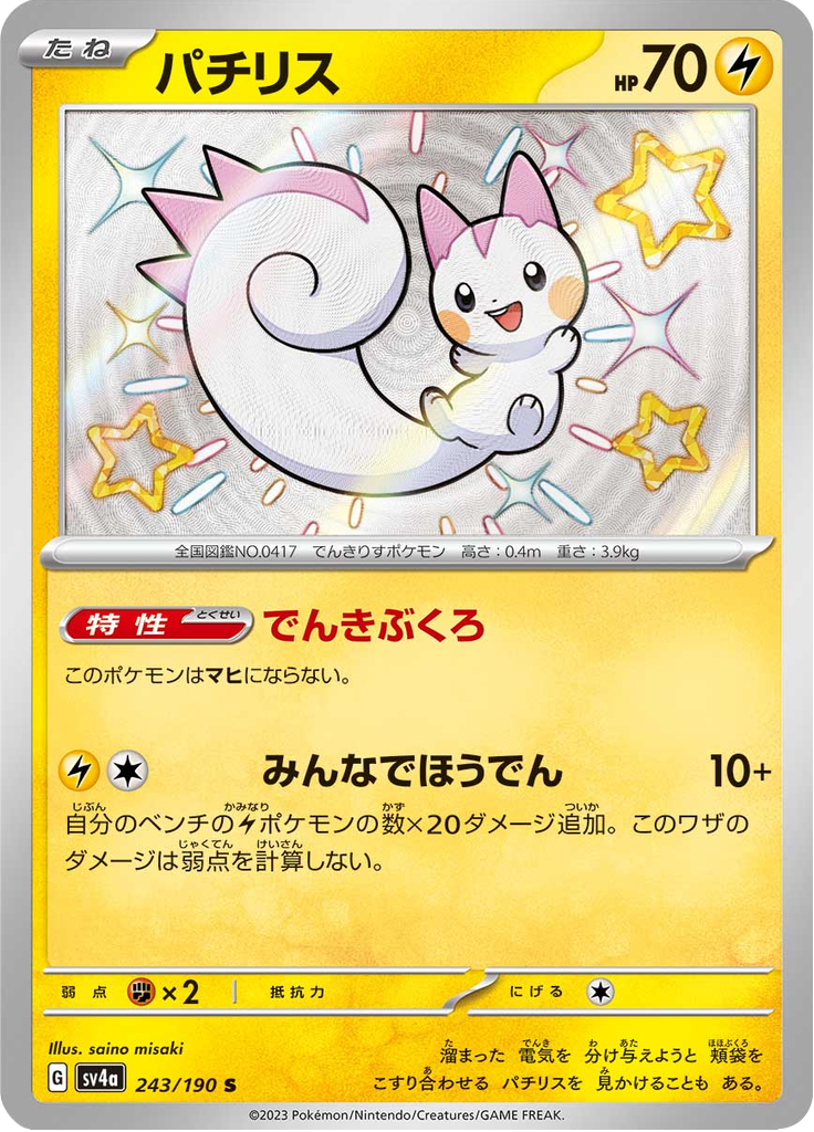 パチリス
