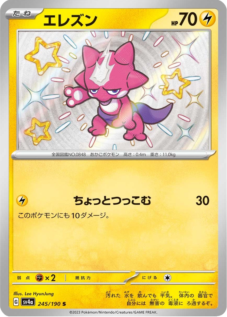 エレズン