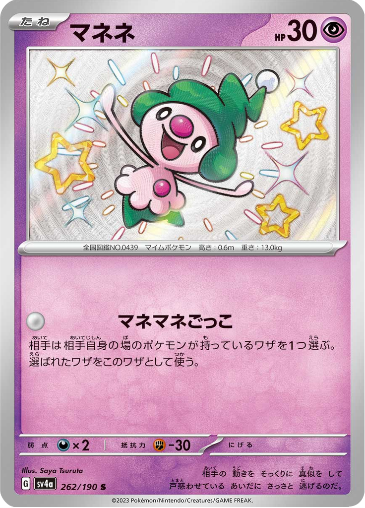 マネネ