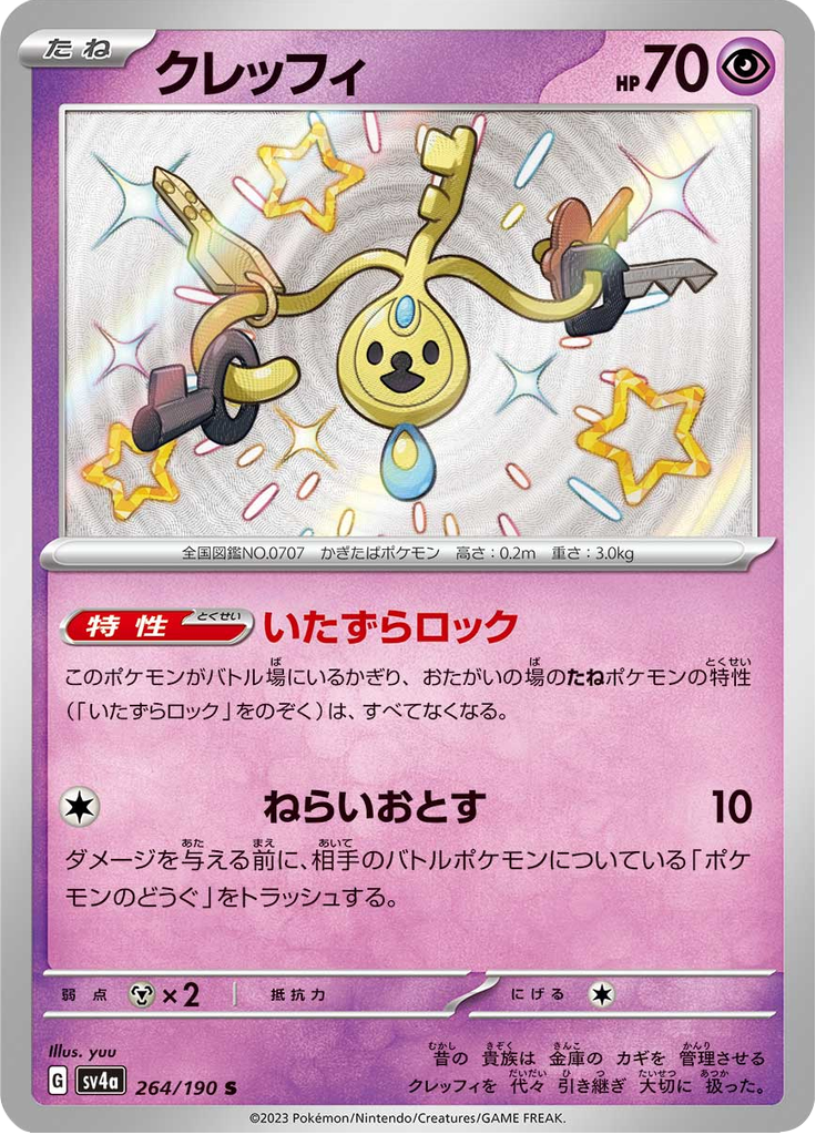 クレッフィ