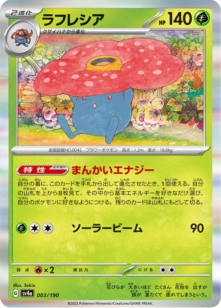 ラフレシア