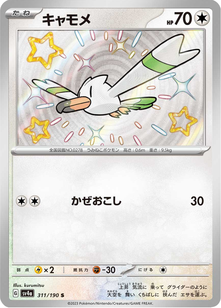 キャモメ