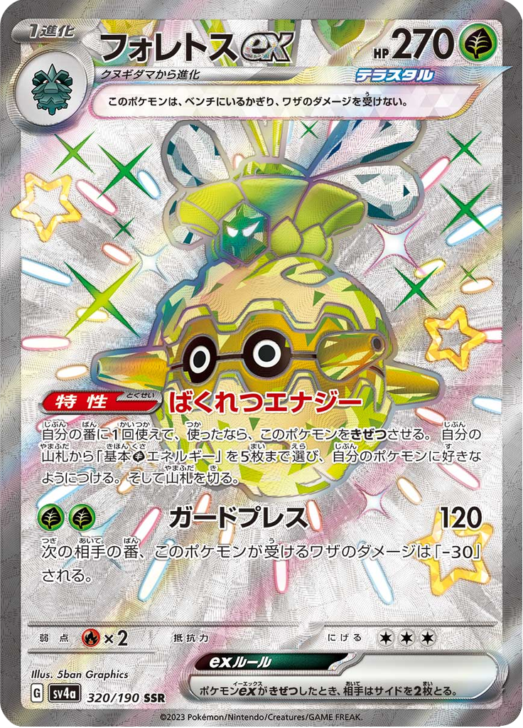 フォレトスex
