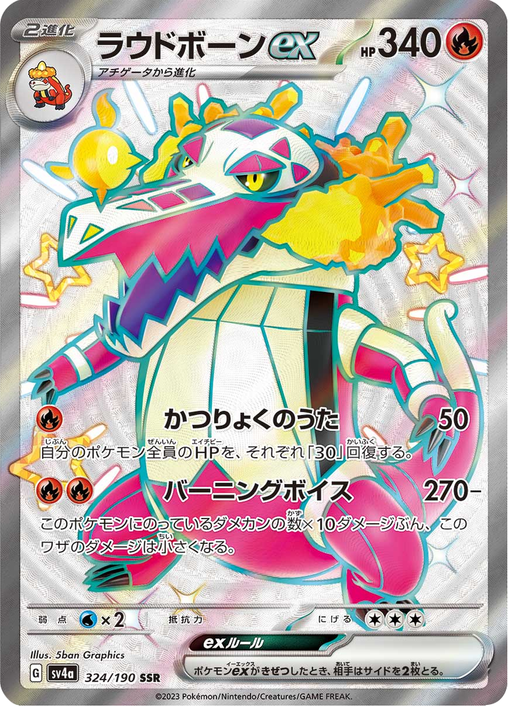 ラウドボーンex