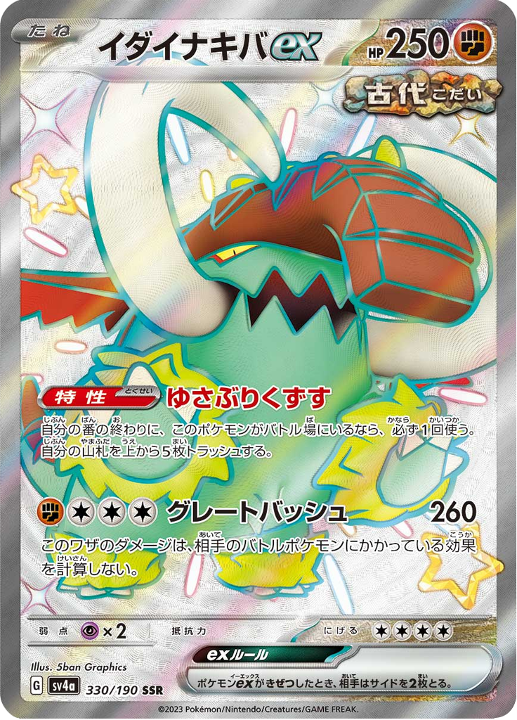 イダイナキバex