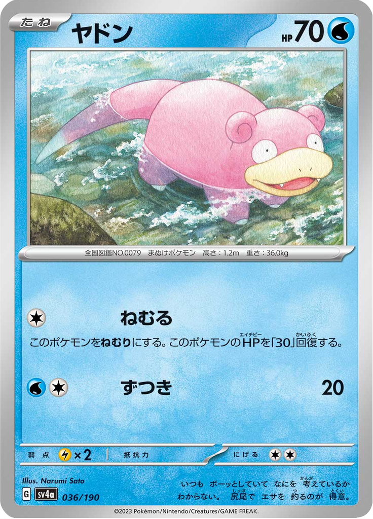 ヤドン